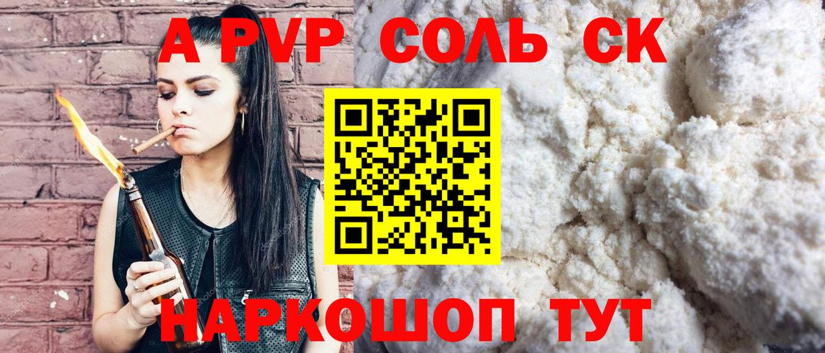 A-PVP Crystall Ирбит