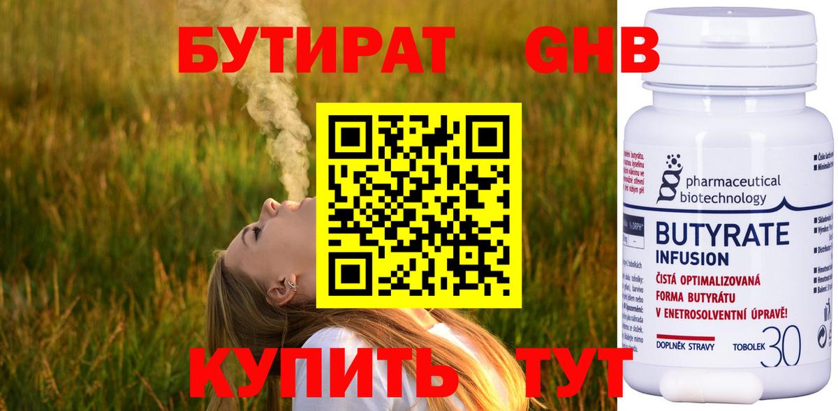 Бутират  Бутират буратино  Вход с VPN  Ирбит 