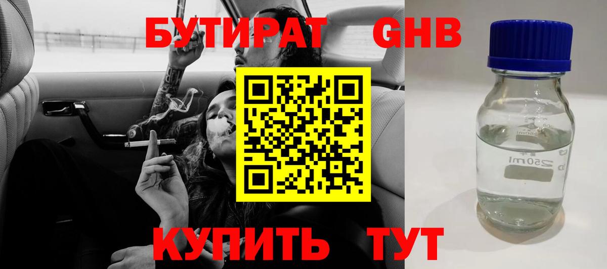 Бутират GHB Ирбит