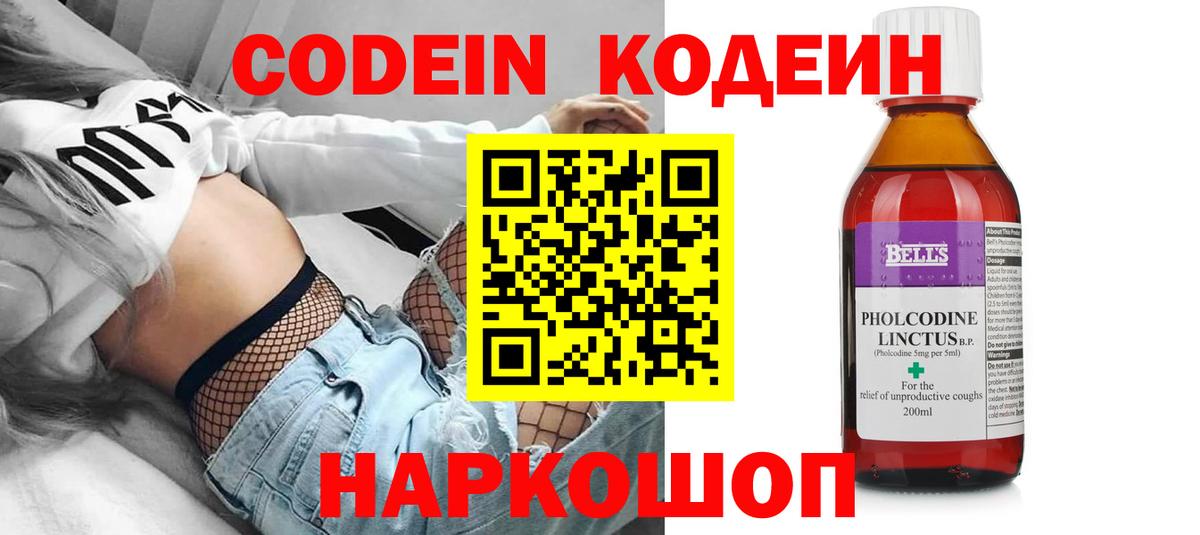 Кодеин Purple Drank  Вход с VPN  Ирбит  Кодеиновый сироп Lean напиток Lean (лин) 
