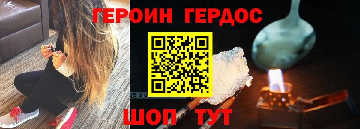 Героин  Героин герыч  Вход с VPN  Ирбит 